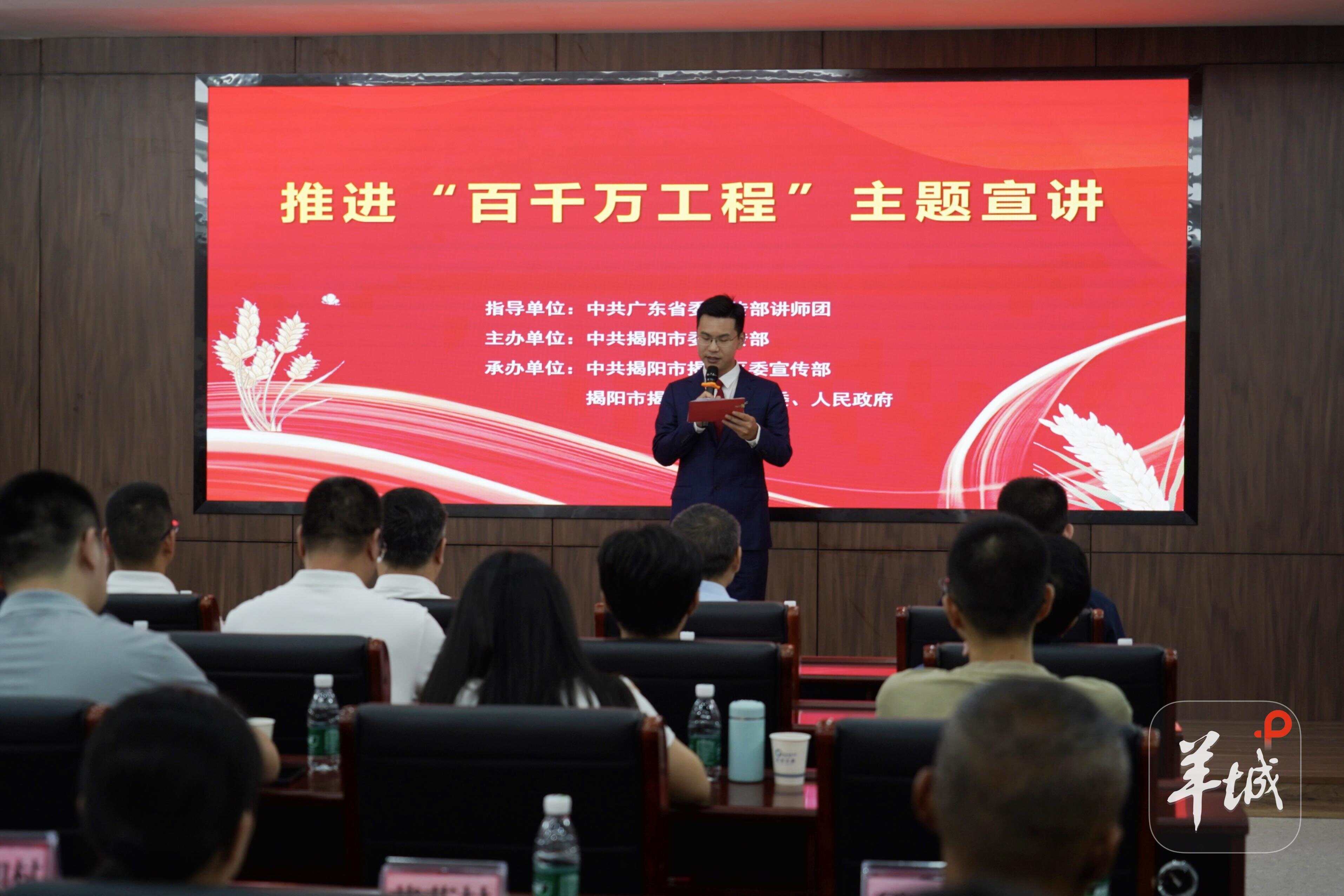 共绘乡村振兴新图景！“百千万工程”主题宣讲活动在揭阳举办